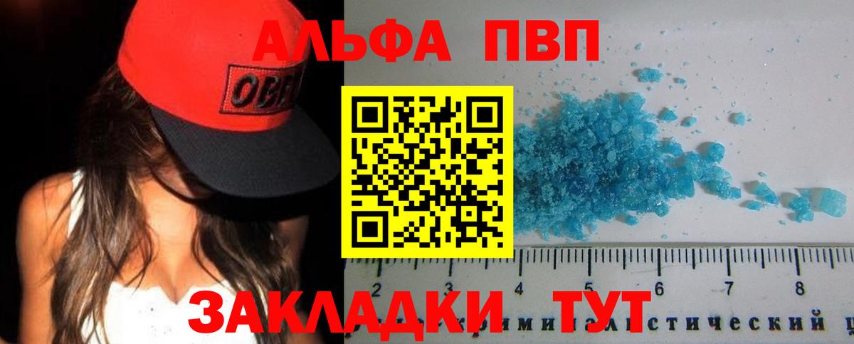 APVP мука  Alfa_PVP СК КРИС  сколько стоит  Вход с VPN  Королёв  APVP VHQ 