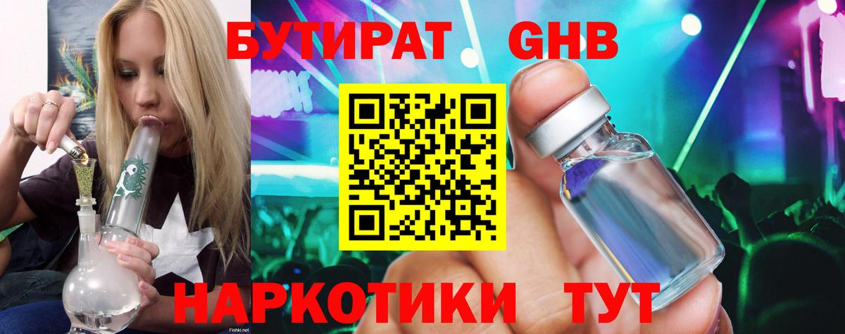 БУТИРАТ Butirat  Вход с VPN  Бутират  Королёв 