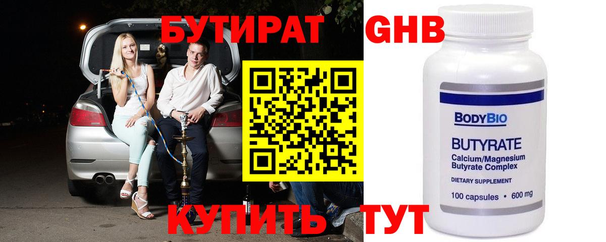 Бутират Butirat Королёв