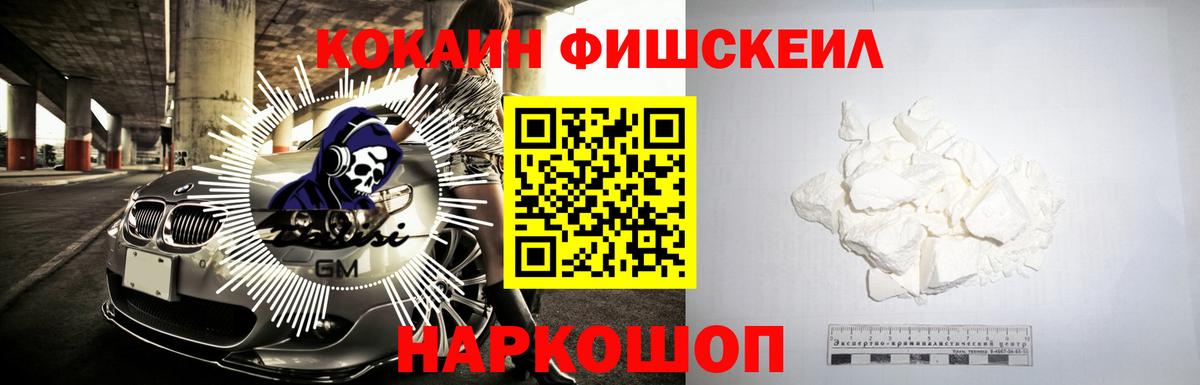 КОКАИН Fish Scale Королёв