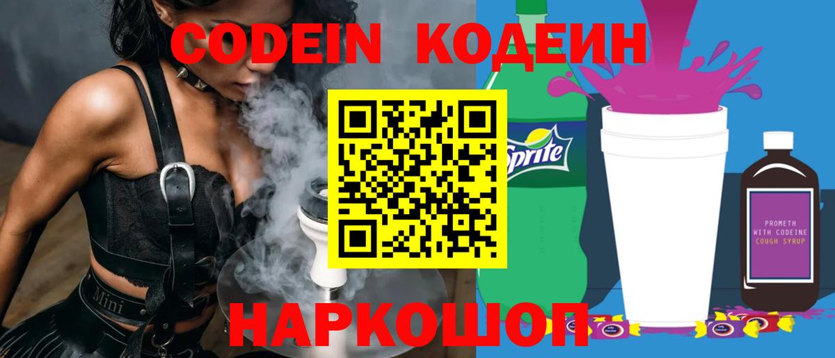 Codein Purple Drank  Вход с VPN  Королёв 