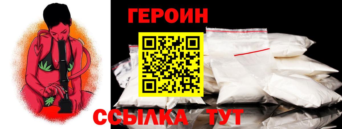 ГЕРОИН хмурый Королёв