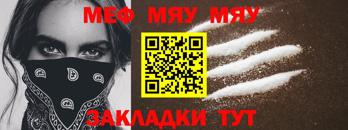 Меф мяу мяу мука Королёв