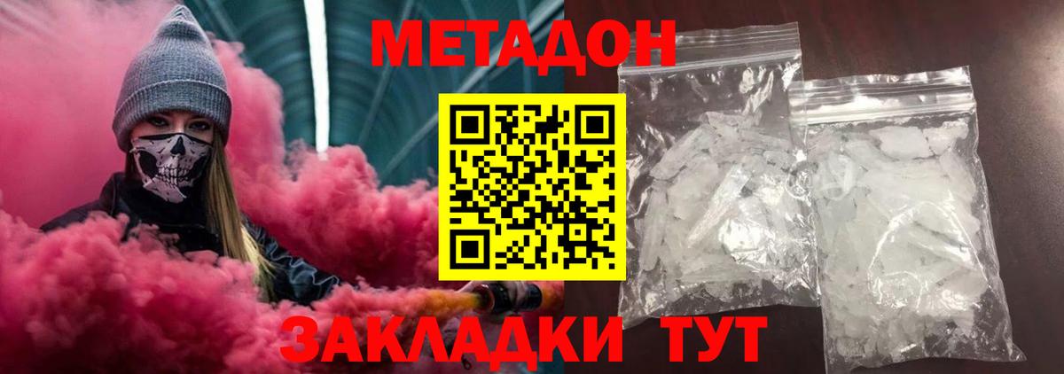 МЕТАДОН кристалл Королёв