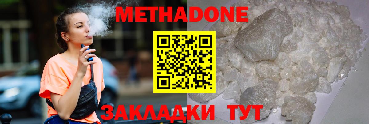 Королёв  МЕТАДОН VHQ  МЕТАДОН кристалл  Вход с VPN 